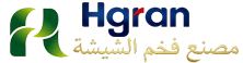فحم شيشة من المصنع مباشرة — جودة عالية وتصدير عالمي | ShishaCoalFactory